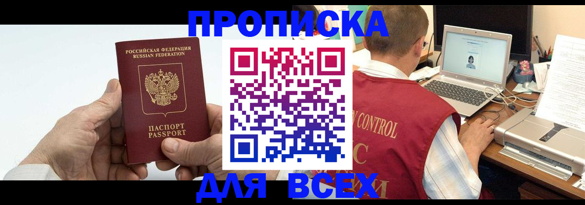 купить прописку в Нязепетровске