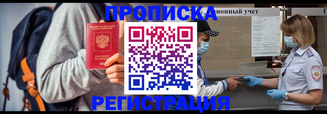временная прописка в Нязепетровске